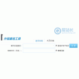 湛江网站外链查询工具