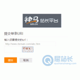 湛江神马搜索网站提交入口