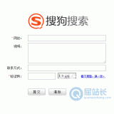 湛江搜狗网站提交入口