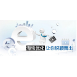 湛江淘宝搜索关键词SEO时代已经没落