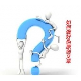 湛江赵旭隆:seo伪原创文章是如何做出来的