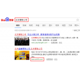 湛江北京优化公司分析pc端关键词排名及流量情况